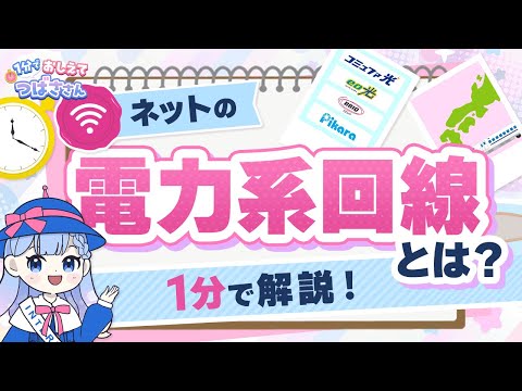 電力系回線って何？どんなメリットがある？【コミュファ光/eo光/メガ・エッグ/ピカラ光/BBIQ】