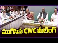 CWC Meeting Completed At Delhi | Rahul Gandhi | Kharge | CM Revanth | V6 News
