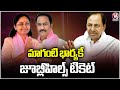 KCR Declares Maganti Sunitha as BRS Candidate for Jubilee Hills Bypoll | V6 News