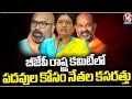 Leaders Efforts For Posts In BJP State Committee | V6 News
