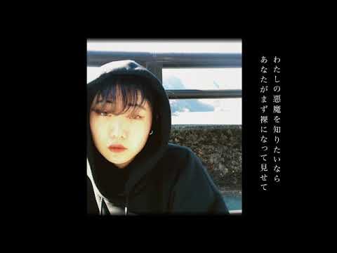 油絵 / 西片梨帆 【DIY music video】