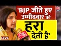 Dimple Yadav LIVE: डिंपल यादव ने BJP पर गंभीर आरोप लगाए | Lok Sabha Election 2024 | Aaj Tak News