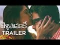 Vellipomaakey Trailer - Vishvaksen, Supraja, Swetha - Dil Raju