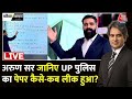 UP Paper Leak LIVE: YouTuber Arun Kumar से जानिए UP Police Paper Leak का पूरा मामला | Aaj Tak