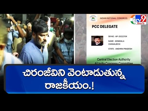 A new ID card issued to Chiranjeevi by Cong High Command; Sailajanath reacts! A new ID card issued to Chiranjeevi by Cong High Command; Sailajanath reacts!
