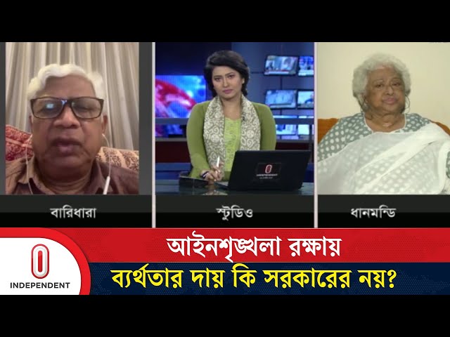 মিটফোর্ডে হ'ত্যাকাণ্ডকে রাজনৈতিক প্রলেপ দেওয়ার চেষ্টা কেন হচ্ছে? | Independent TV