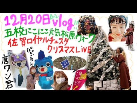 12月20日スペシャルでアクティブでハピネスな1日の森さんのVlog🥰