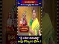 “శ్రీ లలితా చతుఃషష్టి”  ఇరవై తొమ్మిదవ శ్లోకం.! #devotionalshorts #bakthishorts #hinduism #హిందూధర్మం