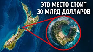 Секретный проект, который может сделать Новую Зеландию чрезвычайно богатой
