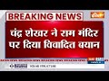 Bihar Minister Statement: बिहार के शिक्षा मंत्री चंद्रशेखर ने एक बार फिर विवादित बयान | Bihar News  - 01:45 min - News - Video