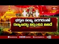 Tirumala Temple: తితిదేకి సిరులు కురిపిస్తున్న తలనీలాలు.. | Devotional News | Bhakthi TV