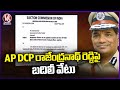 Election Commission Orders To Transfer Of AP DGP Rajendranath Reddy | V6 News