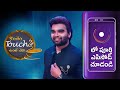 Konchem Touch Lo Unte Chepta Season 4 - Webi 14 - Pradeep Machiraju, Abdul Tanveer - Zee Telugu  - 20:23 min - News - Video