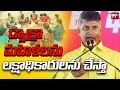 Chandrababu Speech : డ్వాక్రా మహిళలను లక్షాధికారులను చేస్తా | Prajagalam | 99TV