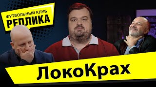 Локомотивом руководят трусы / Марко Николича обманули