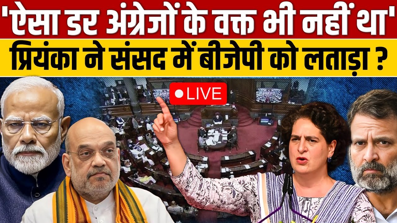 Priyanka Gandhi ने पहले भाषण में ही Modi, Shah, ED, CBI को संसद में इतना सुनाया ? || Ajit Anjum