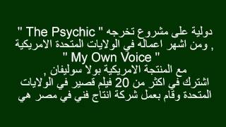 معلومات عن وائل الصديقي مخرج و بطل كليب سيب ايدي - معلومات عن وائل الصديقي مخرج و بطل كليب سيب ايدي -