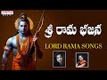 Rama Bhajan | Lord Sri Rama & Sri Krishna Latest Bhajans | Padmaja Srinivas | Dr. Radhagopee