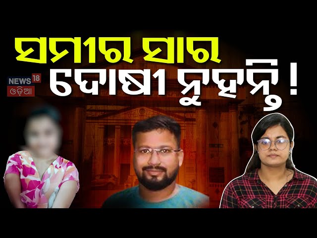 ନିଆଁ ଲାଗିବାର ଘଣ୍ଟେ ପୂର୍ବରୁ ସବୁ କହିଥିଲେ| FM College Girl's Friend Reaction | Balasore FM College News