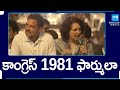 కాంగ్రెస్ 1981 ఫార్ములా | Rahul Gandhi and Priyanka Gandhi Contest | @SakshiTV