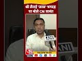 Goa Stampede: श्री लैराई जात्रा के दौरान मची भगदड़ पर CM Pramod Sawant का बड़ा बयान #shortsvideo