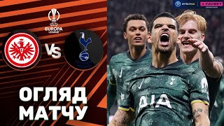 Айнтрахт – Тоттенгем. Ліга Європи, 1/4 фіналу / Огляд матчу