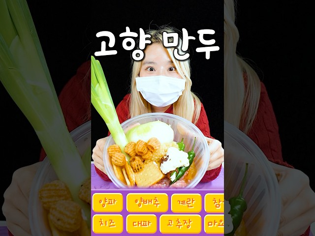 어릴적 게임 속 고향만두 진짜 만들어 먹기