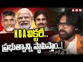 NDA విక్టరీ.. ప్రభుత్వాన్ని స్థాపిస్తాం..! | Pawan Kalyan | AP Elections 2024 | ABN Telugu