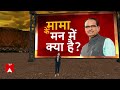 Mohan Yadav के सीएम बनने के बाद Shivraj Singh Chauhan क्या करेंगे ? | Breaking News | ABP News  - 09:31 min - News - Video