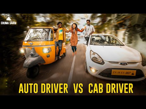 Eruma Saani | Auto Driver Vs Cab Driver