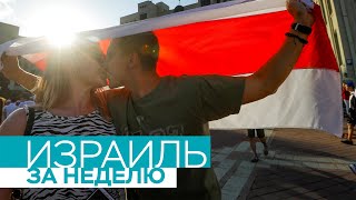 Израиль: Соглашениям Авраама конец? Кто протестует против реформы? Народное посольство Беларуси