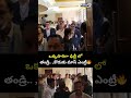ఒక్కసారిగా ఢిల్లీ లో తండ్రి.. ,కొడుకు మాస్ ఎంట్రీ🔥 | Chandra Babu , Lokesh Mass Entry | Prime9 News - 00:07 min - News - Video