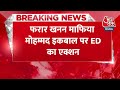 Breaking: 4440 करोड़ की जमीन, यूनिवर्सिटी बिल्डिंग जब्त, फरार खनन माफिया  Iqbal पर ED का एक्शन  - 00:29 min - News - Video