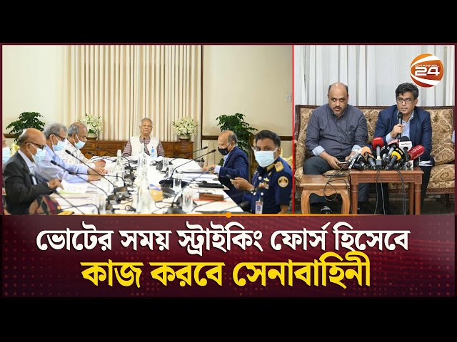 ডিসেম্বরের মধ্যে নির্বাচনের সব প্রস্তুতি নেয়ার নির্দেশ প্রধান উপদেষ্টার | Election | Channel 24
