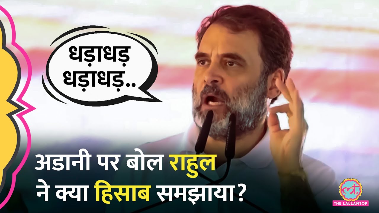 'दलितों- किसानों को दूंगा..' Rahul Gandhi ने Haryana में Adani के पैसों का ज़िक्र कर क्या वादा किया?