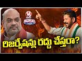 CM Revanth Reddy And Amit Shah Comments Over Cancellation Of Reservation | V6 Teenmaar