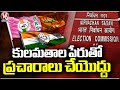 EC Serious On Way Of Political Parties Election Campaign | BJP | Congress | V6 News