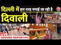 Deepotsav Live: दिल्ली में इस तरह मनाई जा रही है दिवाली, देखिए Ground Reporting | Ayodhya Ram Mandir