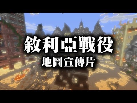 情報 敘利亞戰役中型冒險地圖 1 12 2 Minecraft 我的世界 當個創世神 哈啦板 巴哈姆特