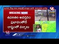 LIVE : IMD Issues 5 Days Rain Alert To Telangana | Weather Report | V6 News - 07:03:40 min - News - Video