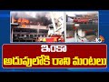 Fire Accident In Rajendranagar Kattedan | మంటల ధాటికి కుంగిన పై అంతస్థు పిల్లర్లు | 10TV