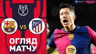 Барселона – Атлетіко. Кубок Іспанії, 1/2 фіналу / Огляд матчу