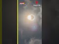 #watch  | Total Solar Eclipse Captured from Niagara Falls.  - 01:00 min - News - Video