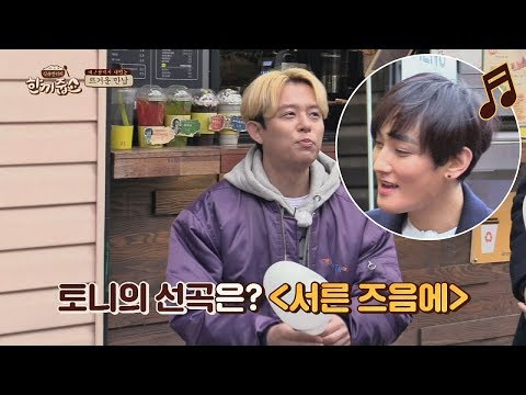 (마흔 아이돌) 토니&강타의 선곡 '서른 즈음에'♪ 한끼줍쇼 74회