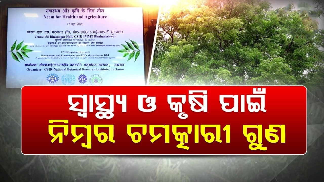 Importance Of Neem In Health & Agriculture | CSIR-NBRI Training Camp On Bio-Fertilizers | Argus News
