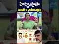 హిట్టా ఫ్లాపా సూపర్-6 పై రోజా సెటైర్లు || RK Roja Satires On Super 6 || Chandrababu Manifesto - 00:52 min - News - Video