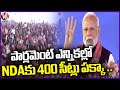 We Will Get 400 Lok Sabha Seats In Parliament Elections | V6 News