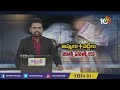 తెలుగు రాష్ట్రాల్లో వడ్డీ వ్యాపారుల అరాచకాలు | Special Video On Nijamabad Family Incident |10TV  - 06:17 min - News - Video