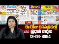 LIVE : Today Important Headlines in News Papers | News Analysis | 13-06-2024 | hmtv News