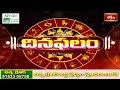 భక్తి టీవీ దినఫలం | 23rd March 2024 | DailyHoroscope by Sri Rayaprolu MallikarjunaSarma | Bhakthi TV - 06:30 min - News - Video